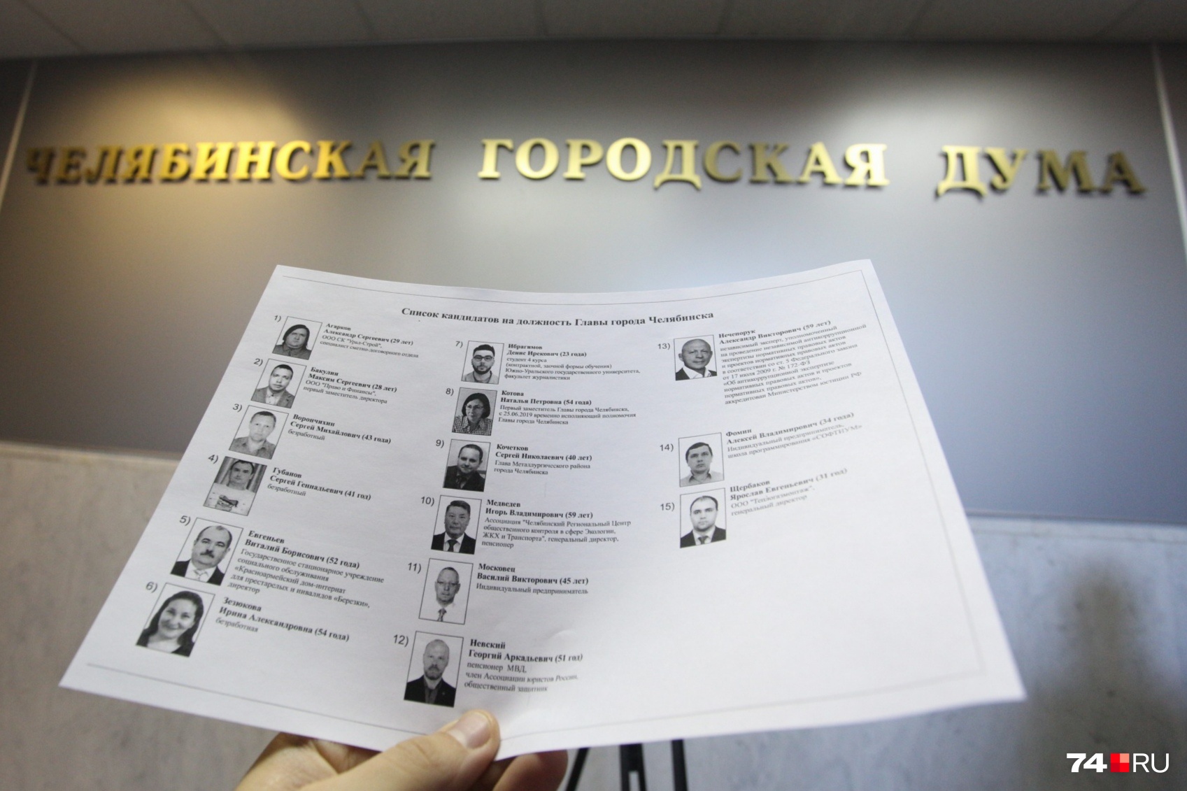 В списке претендентов на участие в конкурсе за кресло мэра 15 человек В списке претендентов на участие в конкурсе за кресло мэра 15 человек