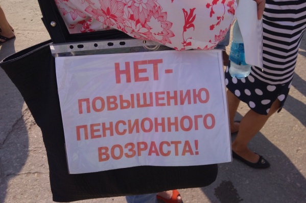 Общий настрой акции — отказ от повышения пенсионного возраста Общий настрой акции — отказ от повышения пенсионного возраста