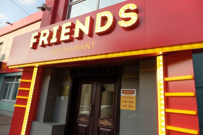 Новый Friends открылся на ул. Титова, 1 Новый Friends открылся на ул. Титова, 1