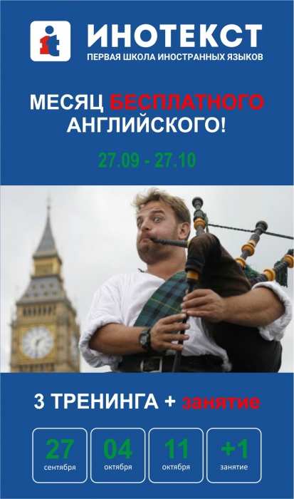 Новосибирцев приглашают целый месяц бесплатно заниматься английским за 100 рублей