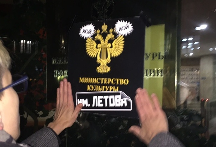 «Пластмассовый мир победил»: активисты исполнили песню Летова перед зданием Минкультуры России