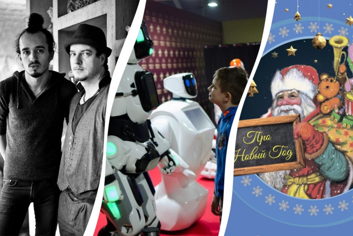 Роботы, «пиано-рок» или выставка раритетных открыток про Новый год — на этой неделе развлечение найдется на любой вкус