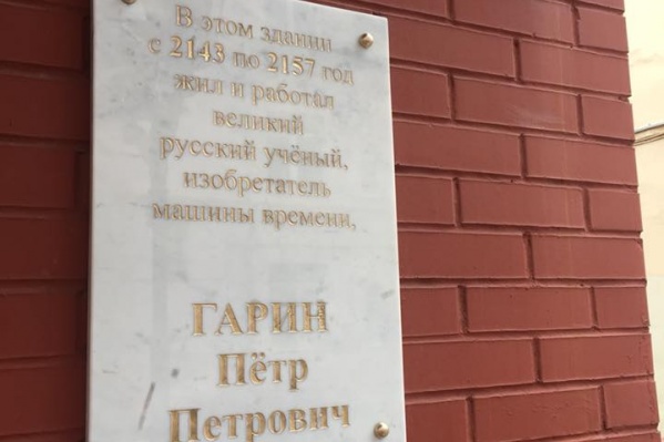 Памятная табличка — это шутка от ресторатора Памятная табличка — это шутка от ресторатора 