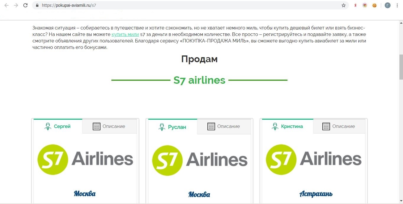 Этот сайт не входит в число сайтов, где авиакомпания S7 Airlines предлагает покупать билеты и мили Этот сайт не входит в число сайтов, где авиакомпания S7 Airlines предлагает покупать билеты и мили