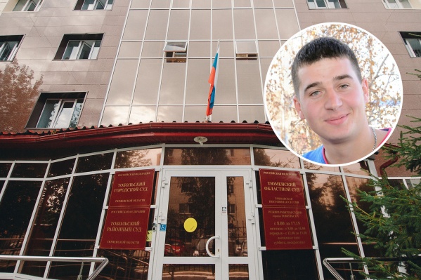 Виталию Мишину было 24 года. С ним жестоко расправились ночью 29 января этого года. Сегодня было одно из последних судебных заседаний по делу об убийстве и похищении молодого тоболяка Виталию Мишину было 24 года. С ним жестоко расправились ночью 29 января этого года. Сегодня было одно из последних судебных заседаний по делу об убийстве и похищении молодого тоболяка 