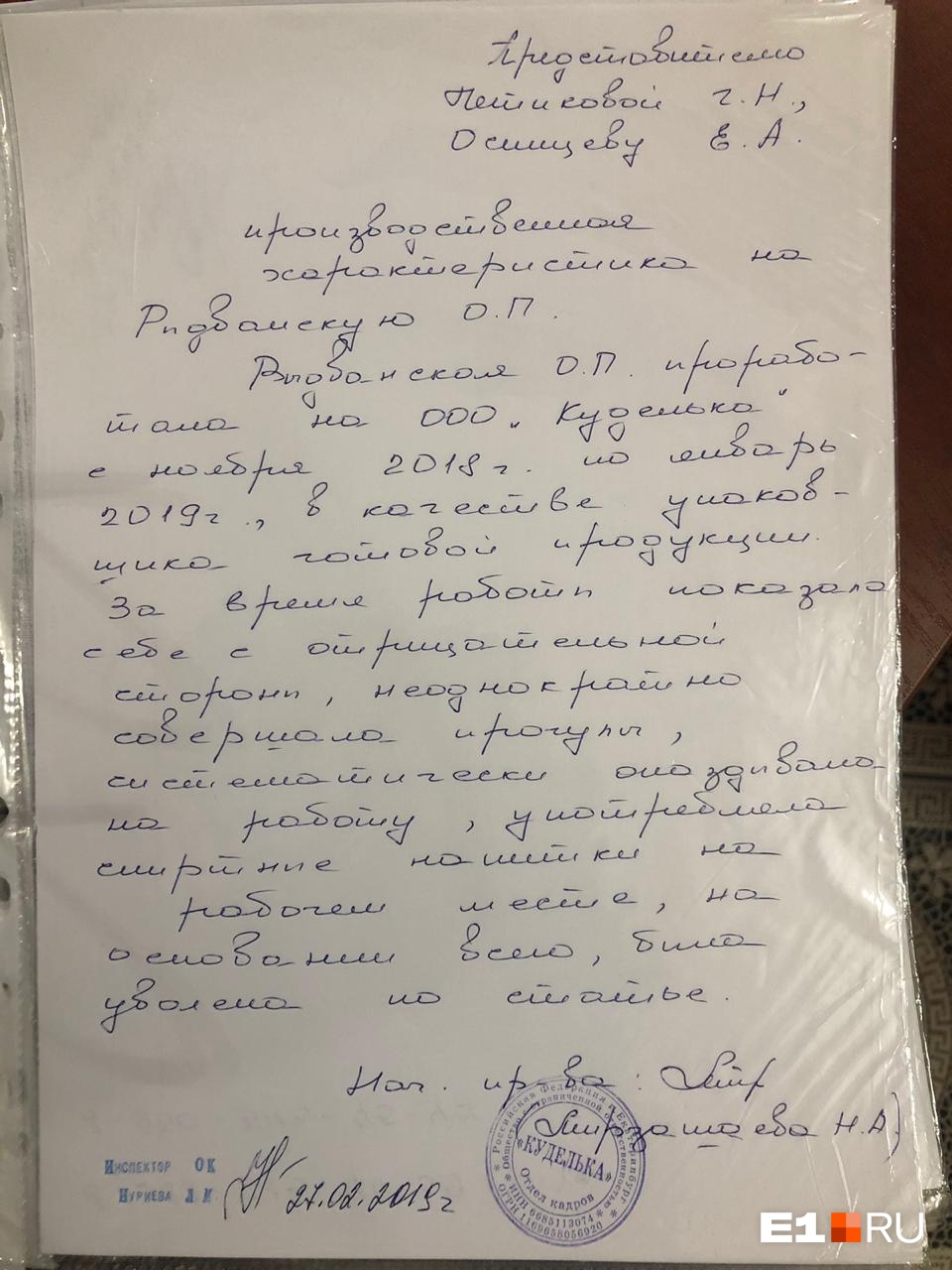 Работодатели отмечают, что женщина часто бывала нетрезвой Работодатели отмечают, что женщина часто бывала нетрезвой