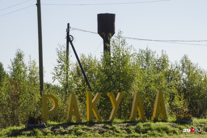 Деревня Ракула раньше была тихой малолюдной деревушкой, но сегодня сюда часто приезжают туристы и журналисты Деревня Ракула раньше была тихой малолюдной деревушкой, но сегодня сюда часто приезжают туристы и журналисты