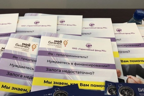 Гарантийный фонд создан для того, чтобы помогать малому и среднему бизнесу Гарантийный фонд создан для того, чтобы помогать малому и среднему бизнесу