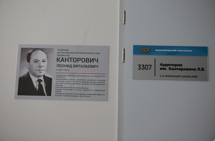 Табличка на аудитории имени Леонида Канторовича Табличка на аудитории имени Леонида Канторовича