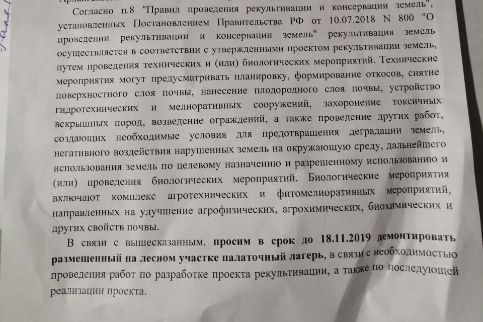 Выдержка из уведомления Выдержка из уведомления