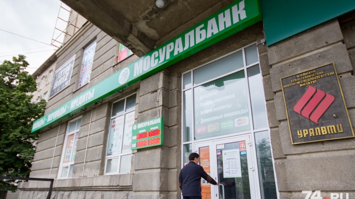 У банка с офисами в Челябинске отозвали лицензию