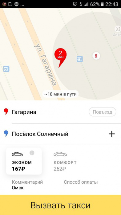 На эту сумму можно 7 раз проехать на автобусе или 6 раз на маршрутке. Скрин с приложения Яндекс.Такси На эту сумму можно 7 раз проехать на автобусе или 6 раз на маршрутке. Скрин с приложения Яндекс.Такси