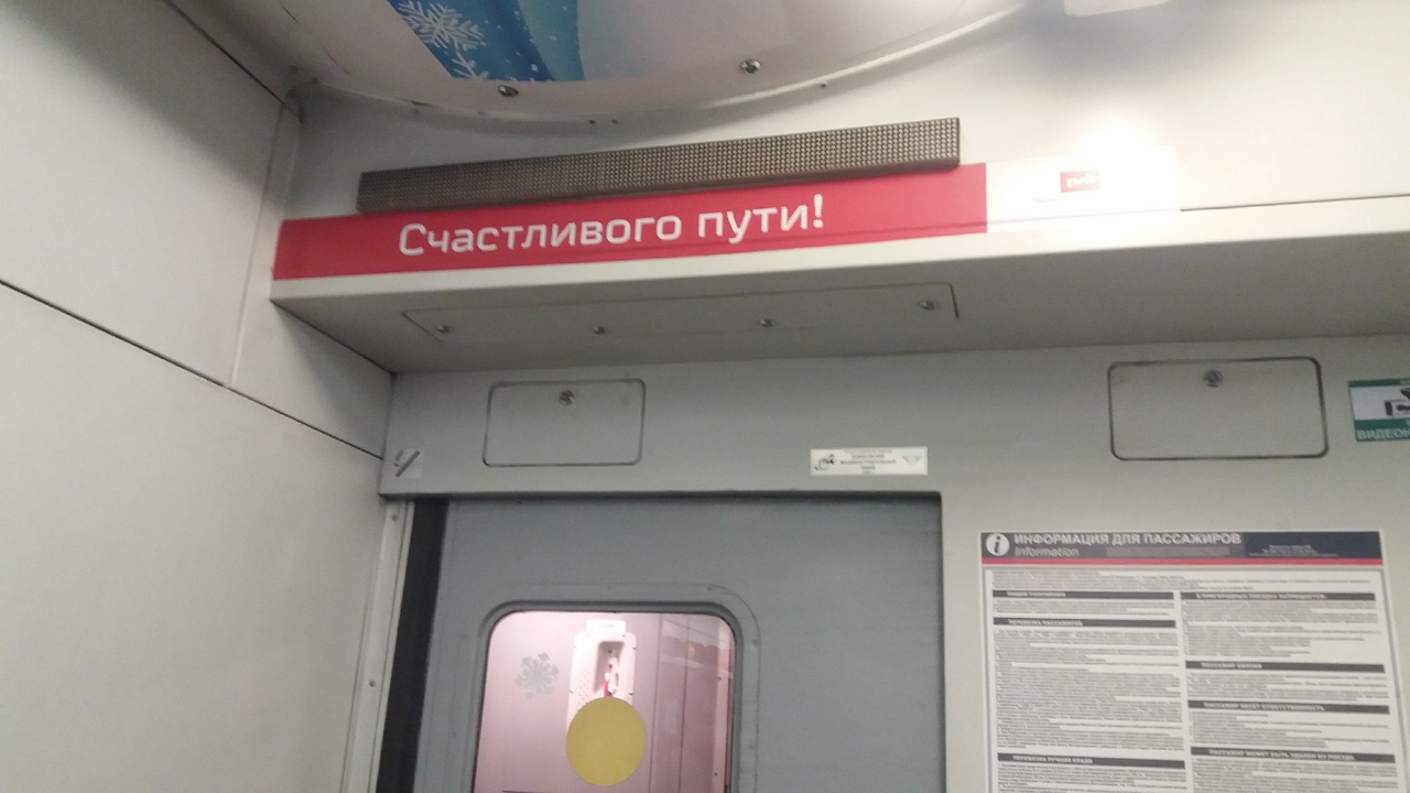 Счастливого пути! Счастливого пути!