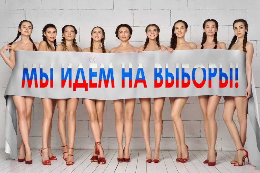 Картинки по запросу все на выборы плакат