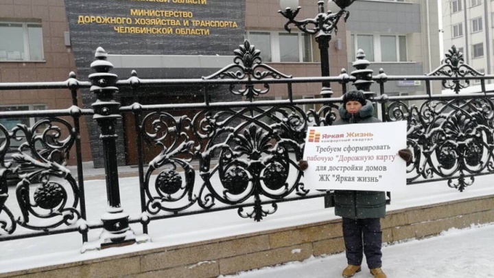 «Домам нужен инвестор»: дольщики «Яркой жизни» вышли на пикеты к челябинскому Минстрою