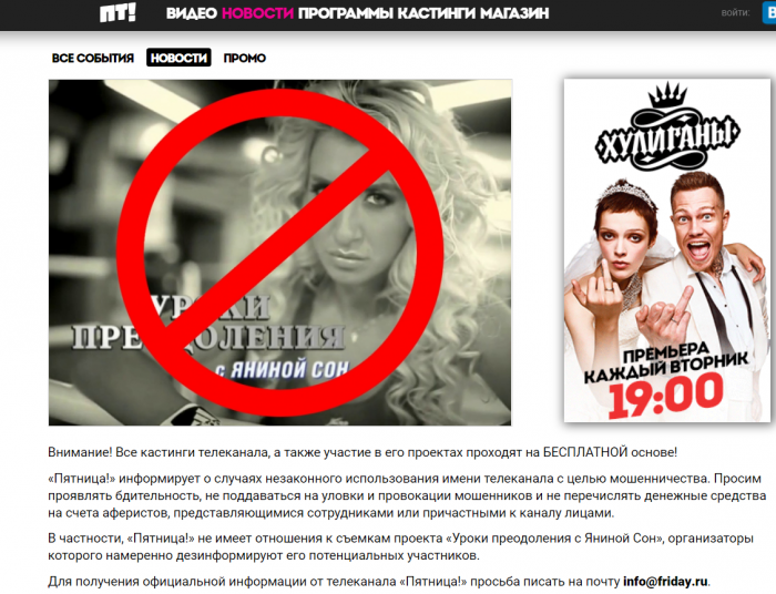 Сообщение, выложенное на сайте телеканала «Пятница!» Сообщение, выложенное на сайте телеканала «Пятница!»