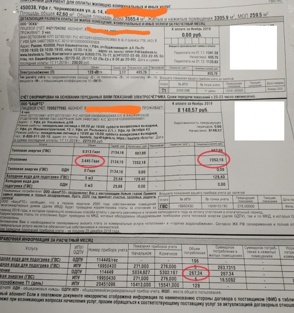 Эксперт выделил красным те суммы, которые вызвали у жильцов вопросы Эксперт выделил красным те суммы, которые вызвали у жильцов вопросы
