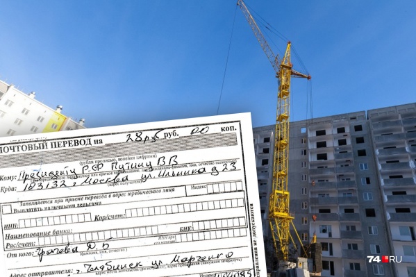В почтовом переводе есть возможность написать сообщение. Денис Грачёв указал, что он дольщик из Чурилово, и попросил помочь ему В почтовом переводе есть возможность написать сообщение. Денис Грачёв указал, что он дольщик из Чурилово, и попросил помочь ему