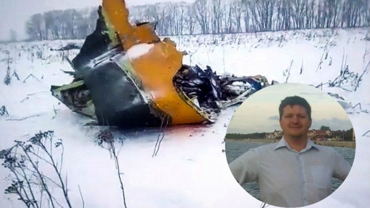 Ирек Ялалов попросил помочь родственникам погибшего в авиакатастрофе Ан-148 уроженца Уфы