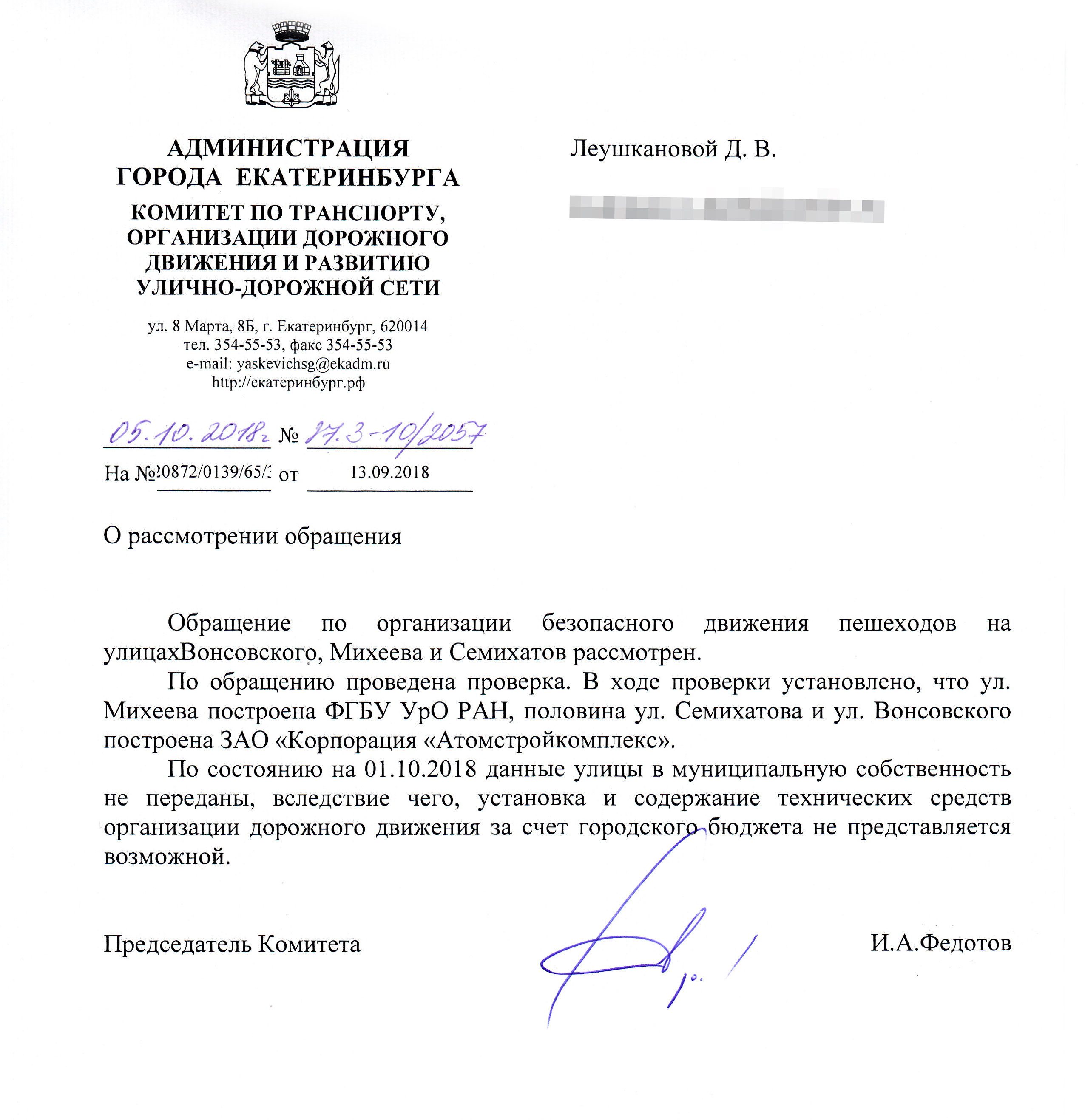 Ответ комитета по транспорту и развитию улично-дорожной сети Ответ комитета по транспорту и развитию улично-дорожной сети