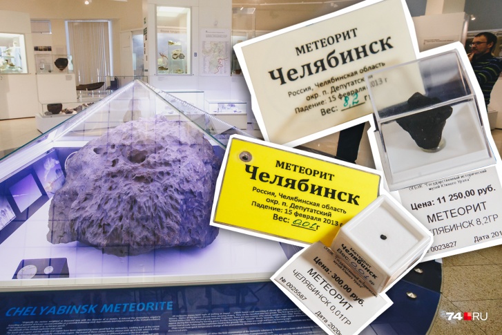 Купить осколок челябинского метеорита могут желающие с любой толщиной кошелька