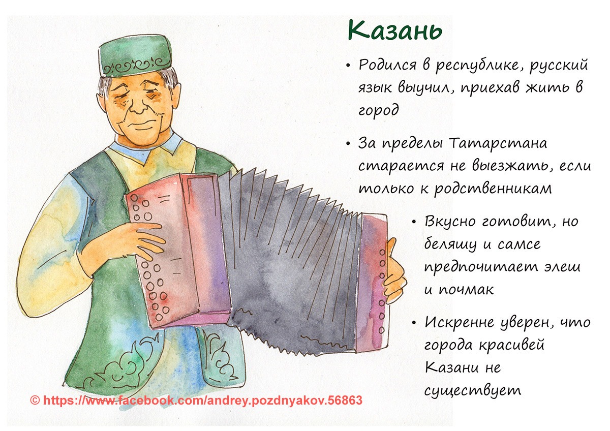 Стереотипами о Казани стали умение вкусно готовить и убеждённость в красоте города Стереотипами о Казани стали умение вкусно готовить и убеждённость в красоте города