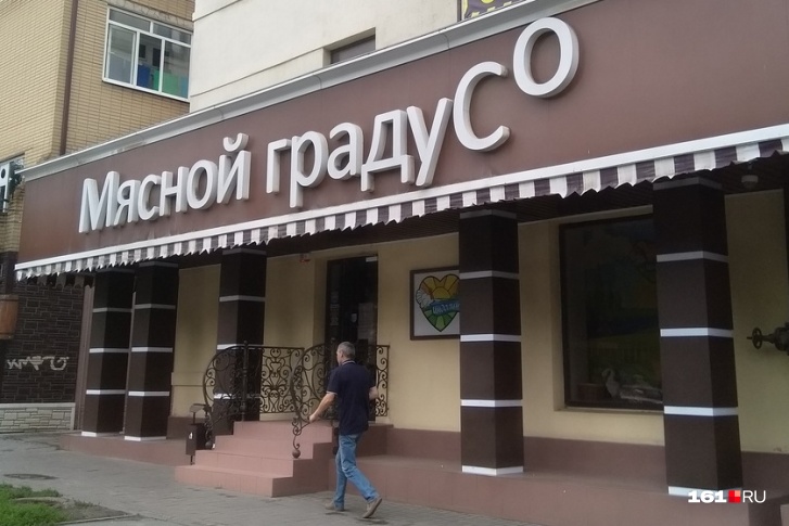 В Ростовской области было 18 магазинов «Мясной градус» В Ростовской области было 18 магазинов «Мясной градус»