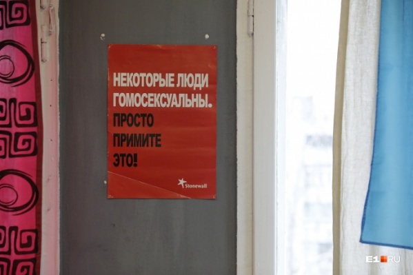 Фото из офиса ресурсного центра ЛГБТ в Екатеринбурге Фото из офиса ресурсного центра ЛГБТ в Екатеринбурге