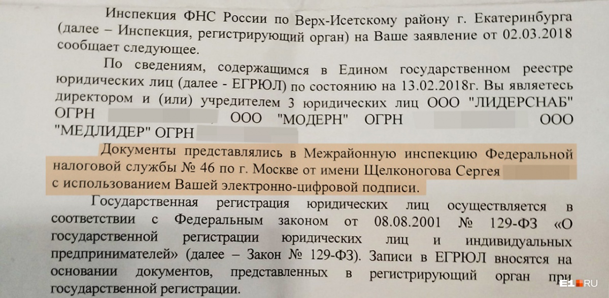 Ответ от налоговой службы, в котором Сергею Щелконогову сообщили, что он открыл фирмы с помощью электронной подписи Ответ от налоговой службы, в котором Сергею Щелконогову сообщили, что он открыл фирмы с помощью электронной подписи
