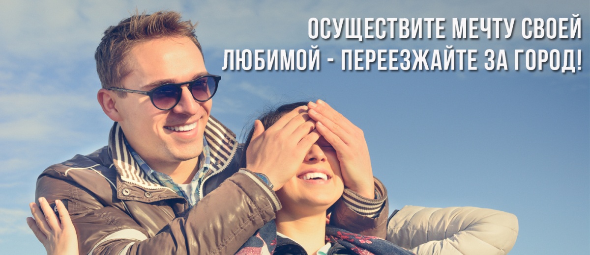 Екатеринбуржцам предложили три варианта покупки участка: выгодные акции в посёлке под Сысертью