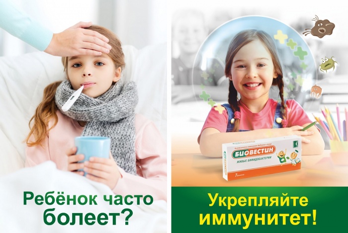 «Био-Веста» проводит акцию «Месяц пробиотиков»
