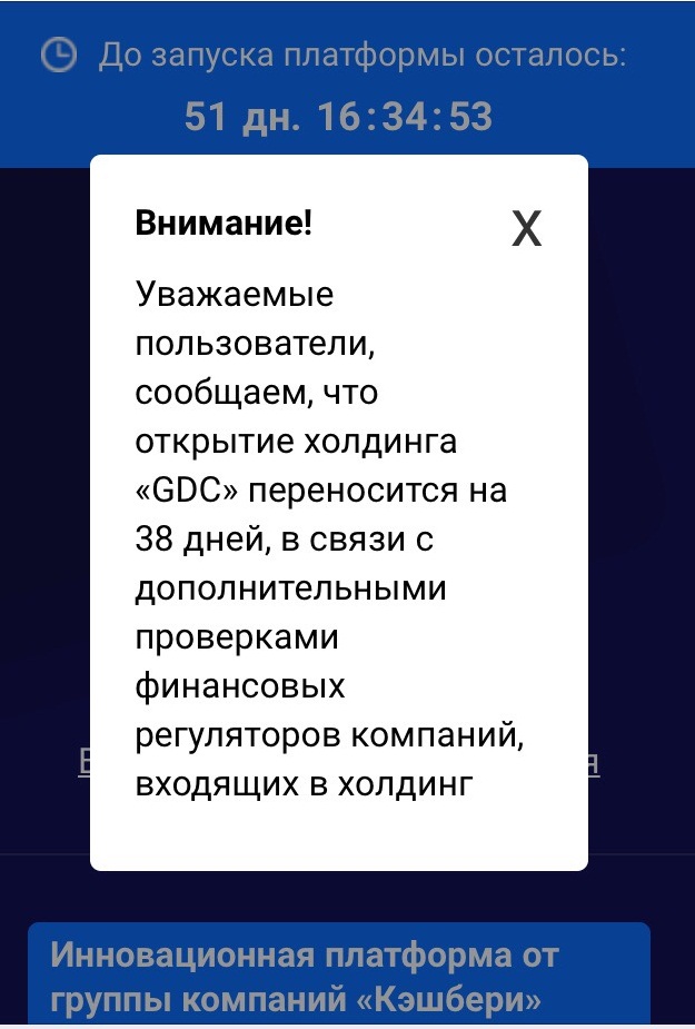 На новом сайте от создателей финансовой сети идёт обратной отчет до запуска новой платформы. Только он переносится периодически На новом сайте от создателей финансовой сети идёт обратной отчет до запуска новой платформы. Только он переносится периодически 