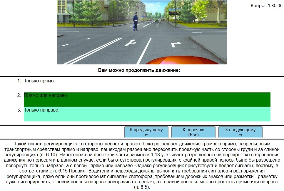 Вам можно продолжить движение. Разрешено продолжить движение регулировщик. Регулировщик движение только направо. Вам разрешено движение р. ВВМ можнл продолжить двтжение.