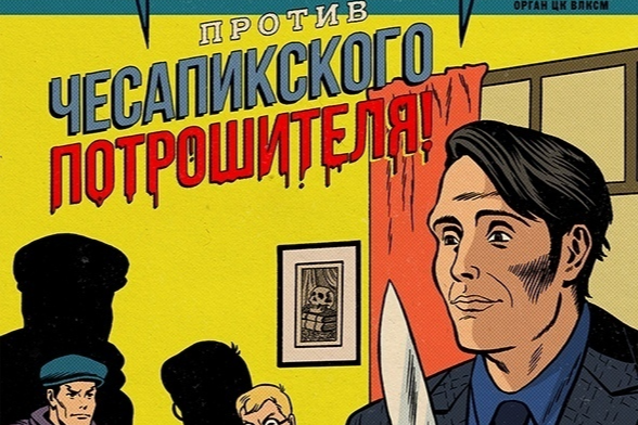 На одной из обложек комикса — актер Мадс Миккельсен, известный по сериалу «Ганнибал» На одной из обложек комикса — актер Мадс Миккельсен, известный по сериалу «Ганнибал»