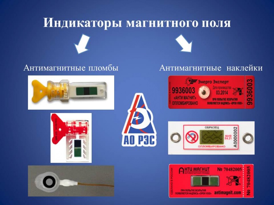 Акт установки антимагнитной пломбы