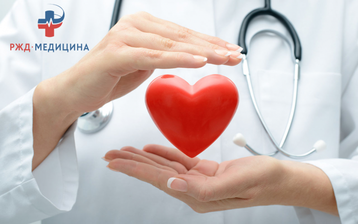 Врачи клиники «РЖД-медицина» приглашают проверить сердце со скидкой 30 %