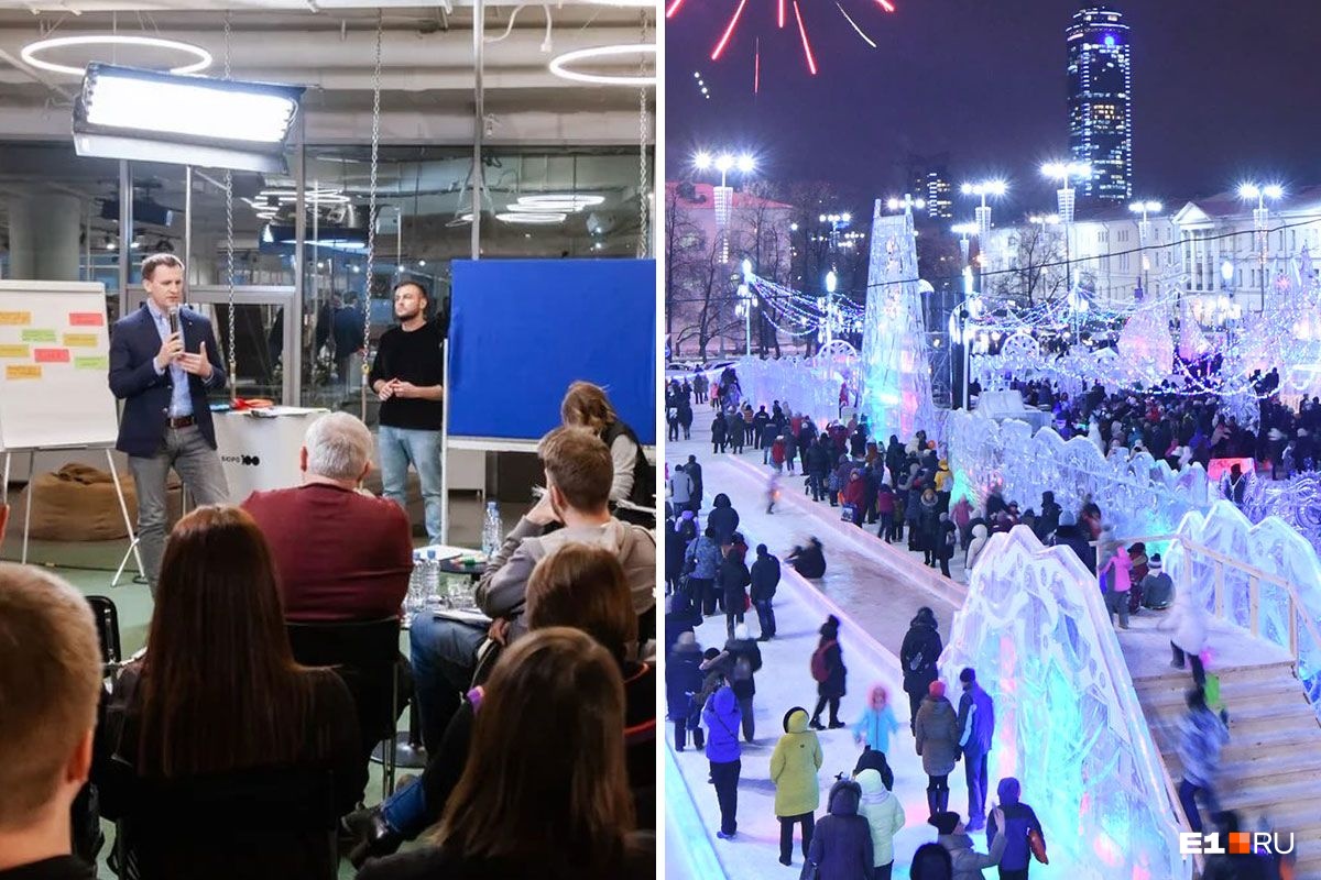 «Штурмуем» ледовый городок: 20 идей, как сделать Новый год в Екатеринбурге ярче