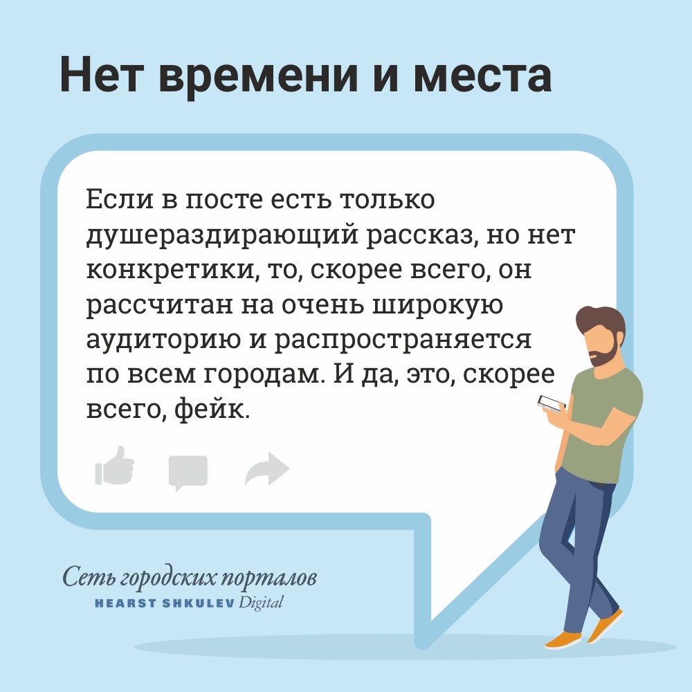 Фейки в интернете презентация