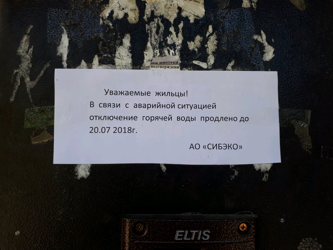 Дали, но не всем: СГК вернула горячую воду только в часть домов  Новосибирска | 11.07.2018 | Новосибирск - БезФормата