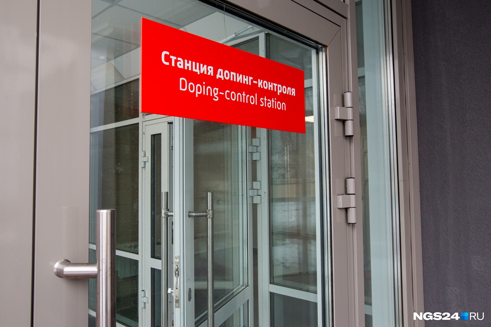 Станция допинг-контроля находится у входа, но к медицинскому центру отношения не имеет Станция допинг-контроля находится у входа, но к медицинскому центру отношения не имеет