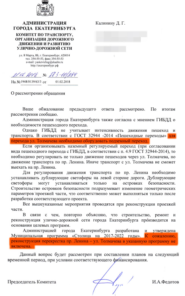 Ответ мэрии общественнику Дмитрию Калинину Ответ мэрии общественнику Дмитрию Калинину