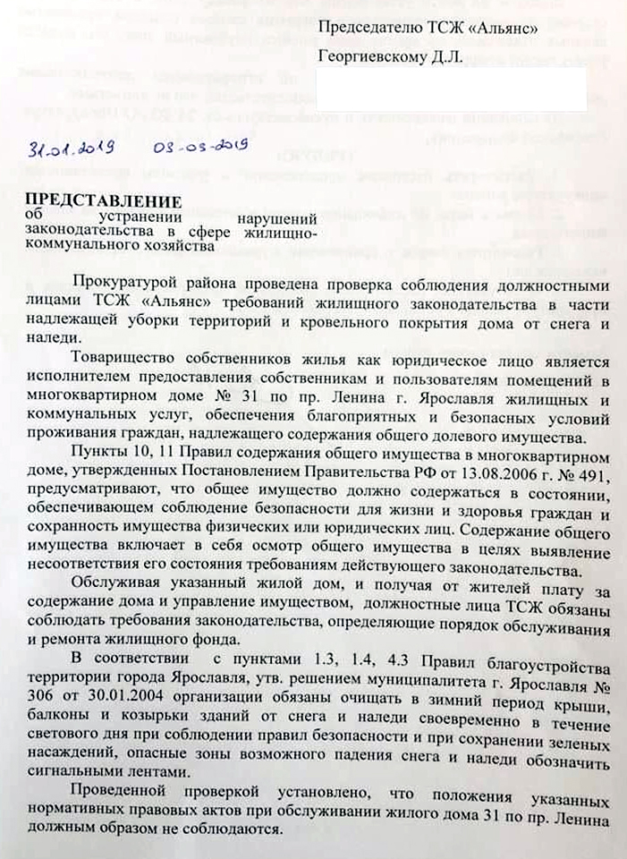 Текст предписания Текст предписания