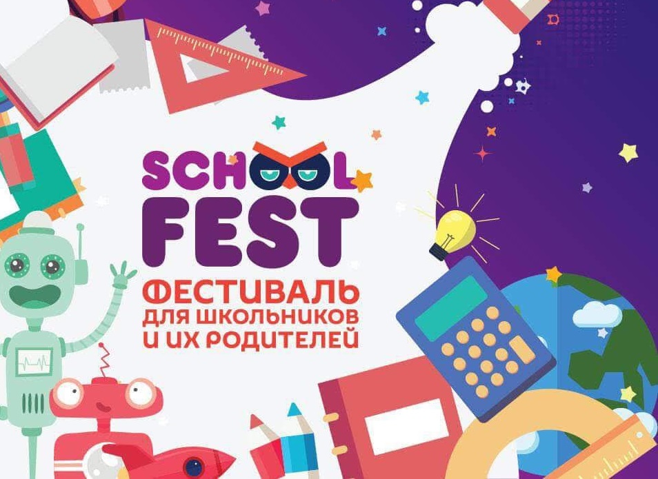 Школа фест. Моваси скул фест. School Festival.