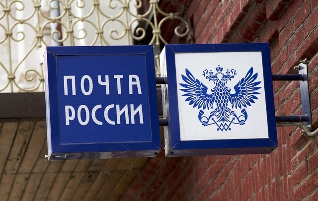 Зауральское отделение «Почты России» вошло в десятку лидеров в стране