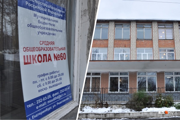 Всё произошло в школе № 60 Всё произошло в школе № 60
