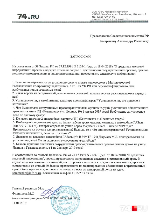 В обращении на имя председателя СК Александра Бастрыкина мы сформулировали 8 блоков вопросов В обращении на имя председателя СК Александра Бастрыкина мы сформулировали 8 блоков вопросов