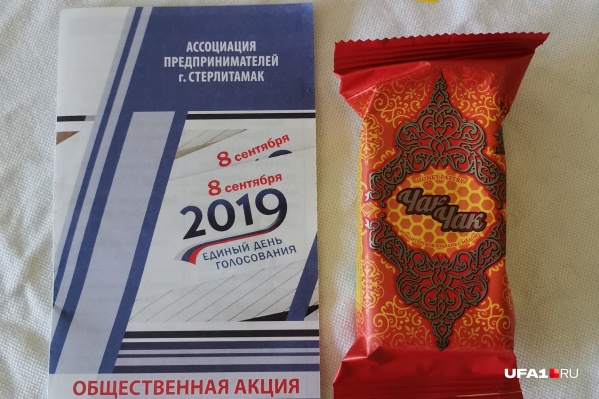 На выходе с избирательного участка Айнуру вручили скидку в местный парк аттракционов, чак-чак и буклет со скидками. Набор на любителя На выходе с избирательного участка Айнуру вручили скидку в местный парк аттракционов, чак-чак и буклет со скидками. Набор на любителя