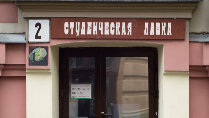 Министерство согласия не давало. В Нижнем Новгороде выселяют «Студенческую лавку»