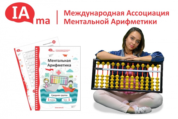 Идея для бизнеса: в Новосибирске открыли курс для преподавателей ментальной арифметики