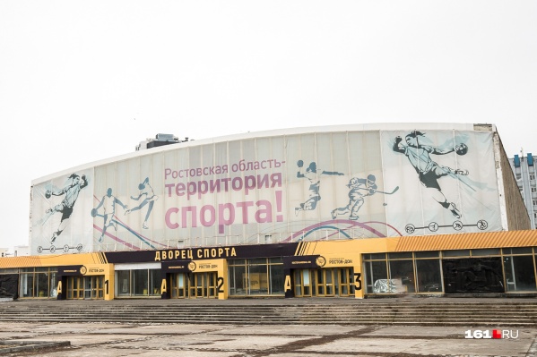 Дворец спорта в Ростове нуждается в реконструкции Дворец спорта в Ростове нуждается в реконструкции